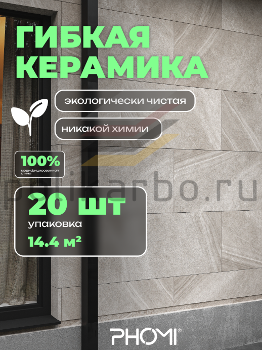 Гибкая керамика Phomi Marble 3.0 Nile Cool Grey