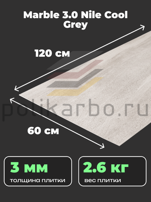 Гибкая керамика Phomi Marble 3.0 Nile Cool Grey