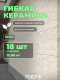 Гибкая керамика Phomi Rome Travertine 3.0 Cloud Yellow