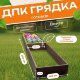 Грядка из ДПК 1,0х4,0 м, высота 30 см