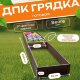 Грядка из ДПК 0,8х4,0 м, высота 30 см