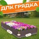 Грядка из ДПК 0,8х2,0 м, высота 30 см
