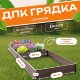 Грядка из ДПК 0,8х3,0 м, высота 20 см
