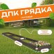 Грядка из ДПК 0,8х6,0 м, высота 20 см