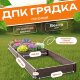 Грядка из ДПК 1,0х3,0 м, высота 20 см