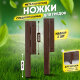 Ножки соединительные металлические для грядок 250х150 мм