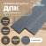 Террасная доска из ДПК 3D двухсторонняя 24х146мм